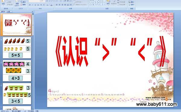 幼儿园中班数学:《认识大于号 小于号》多媒体
