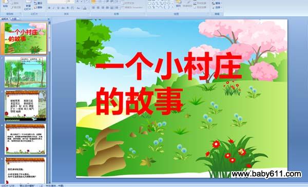 小学三年级语文:一个小村庄的故事 (PPT