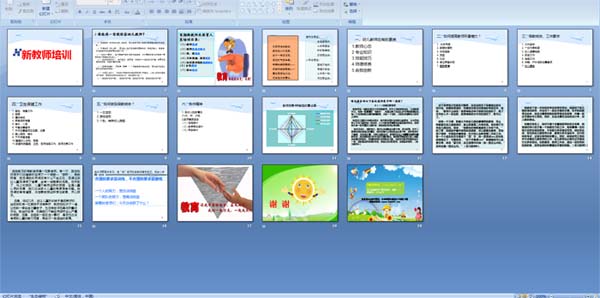 《幼儿园新教师培训》多媒体课件