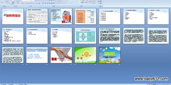 幼儿园新教师培训 PPT课件