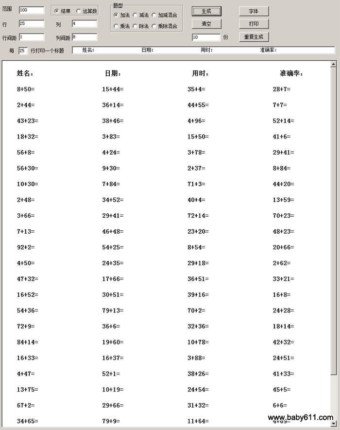 数学口算小软件-口算生成后可以打印