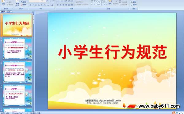 Сѧ����Ϊ�淶