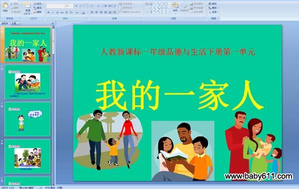 我家人口的变化教案_主要特点及显著变化