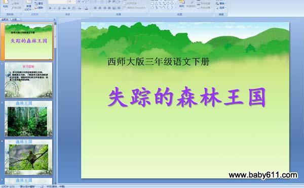 ʧ�ٵ�ɭ������