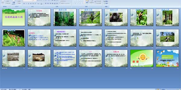 ʧ�ٵ�ɭ������