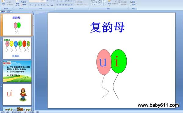 幼儿园学前班拼音:《复韵母 ui》