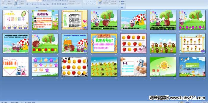 幼儿园小班数学--按规律排序