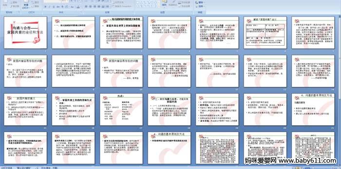 (沟通与合作--家园共育的途径和方法) PPT课件
