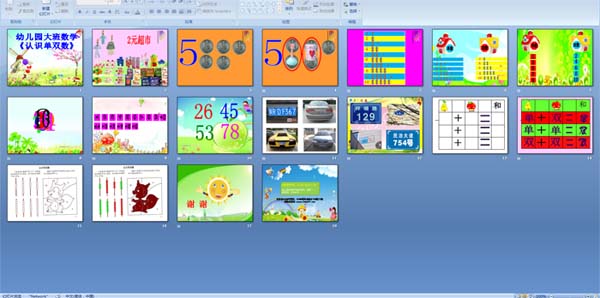 幼儿园大班数学ppt课件认识单双数