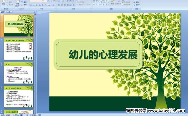 ���׶���������չ��PPT�μ�