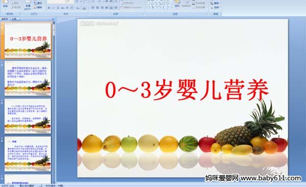 ��0��3��Ӥ��Ӫ����PPT�μ�