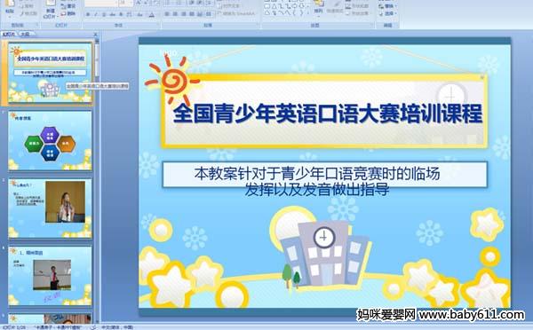 ȫ��������Ӣ����������ѵ�γ�