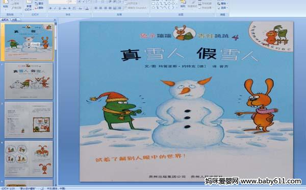 幼儿园中班绘本故事课件《真雪人假雪人》