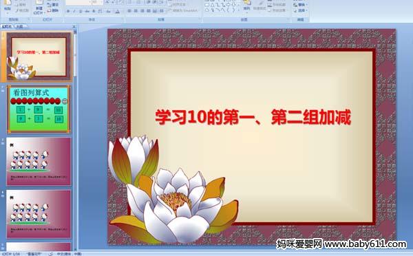׶԰ѧѧϰ10ĵһڶӼPPTμ