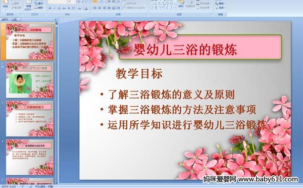 ��Ӥ�׶���ԡ�Ķ�������ý��μ�