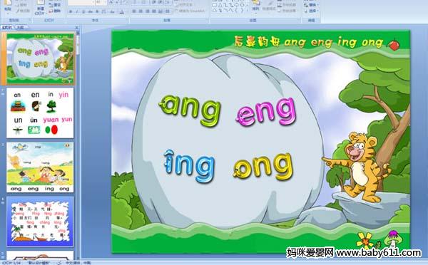 ����ƴ��ang eng ing ong