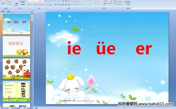 小学一年级语文课件:汉语拼音ie ue er
