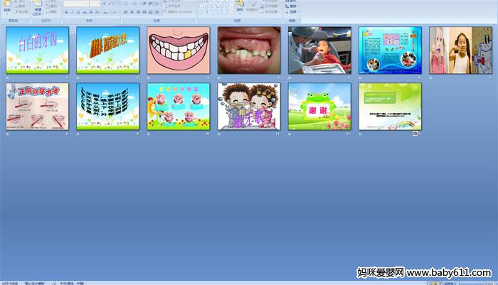幼儿园中班健康:白白的牙齿ppt课件