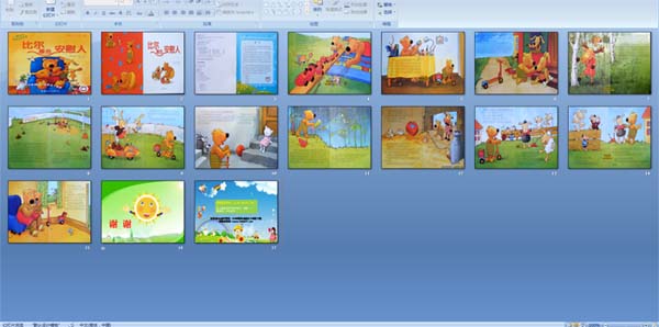 妈咪爱婴网首页 幼儿园课件 幼儿园课件大全 绘本课件    小熊比尔