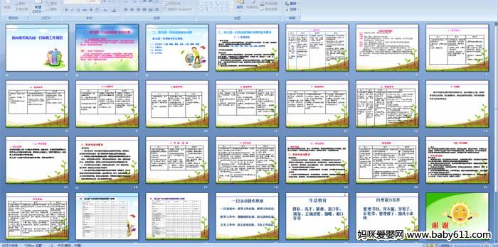 《如何落实幼儿园一日保教工作规范》 PPT课