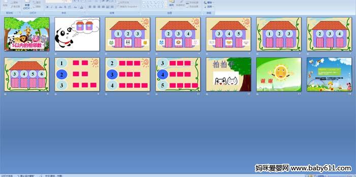 幼儿园中班数学活动--5以内的相邻数