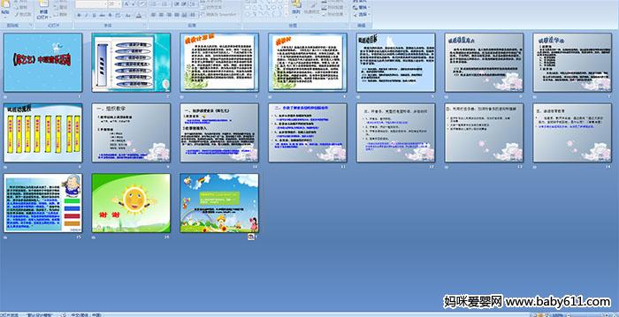 幼儿园中班音乐活动说课稿《库乞乞》 PPT课