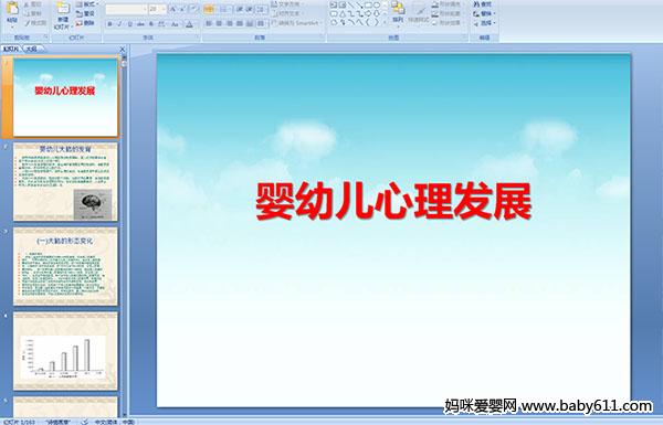 ��Ӥ�׶�������չ��PPT�μ�