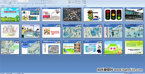 幼儿园中班安全课件:交通安全知识介绍