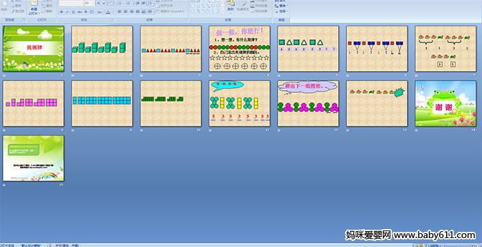 幼儿园大班数学《找规律》 PPT课件