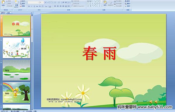幼儿园小班语言儿歌:春雨(ppt课件)