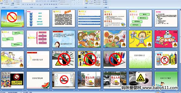 认识危险,远离伤害