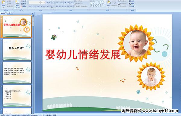 ��Ӥ�׶�������չ��PPT�μ�               