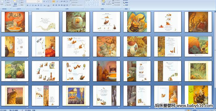幼儿园绘本《南瓜汤》ppt课件