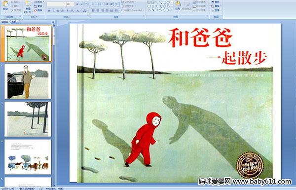 �׶�԰�汾���¡����Ͱְ�һ��ɢ��(PPT�μ�)