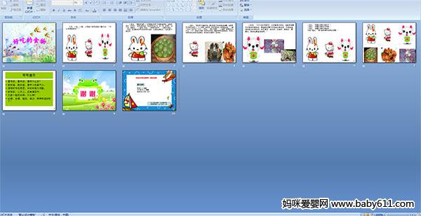 幼儿园小班社会活动(PPT课件)--好吃的食物