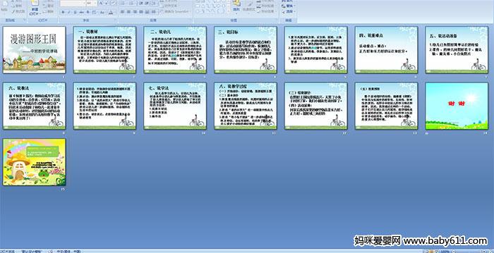 幼儿园中班数学说课稿--漫游图形王国 PPT课件