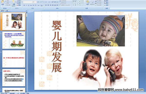 ��Ӥ���ڷ�չ����ý��μ�