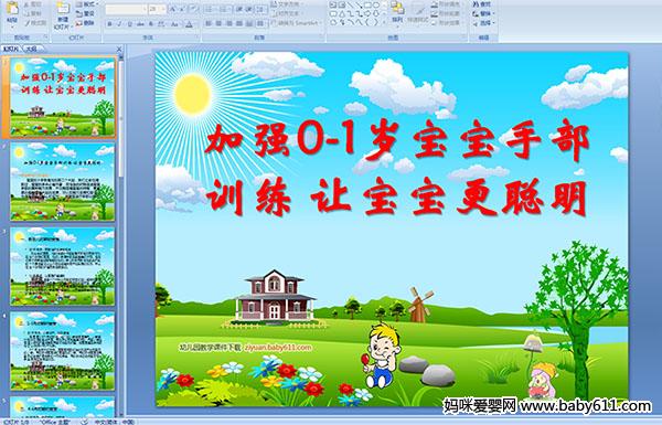 ��ǿ0-1�걦���ֲ�ѵ���ñ��������� PPT�μ�