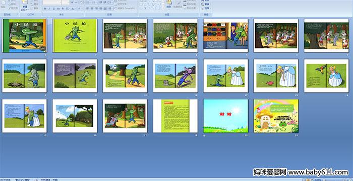 幼儿园多媒体绘本故事《小绿狼》ppt课件