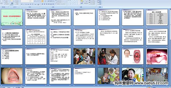 幼儿园一日生活中的保教结合--多媒体课件