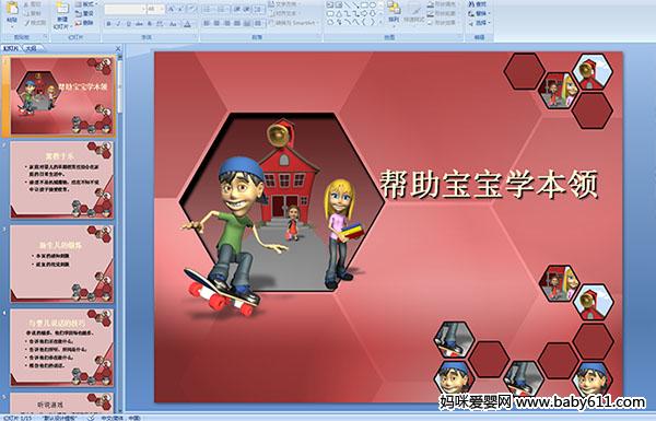 ��������ѧ����PPT�μ�