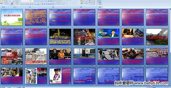 幼儿园安全知识讲座