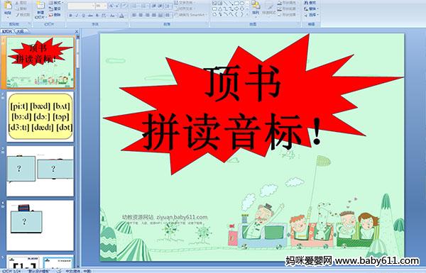 �ٶ�Ӣ�������ƴ������(PPT�μ�)