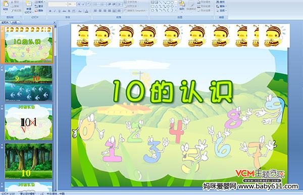 ׶԰ѧPPTμ10ʶ