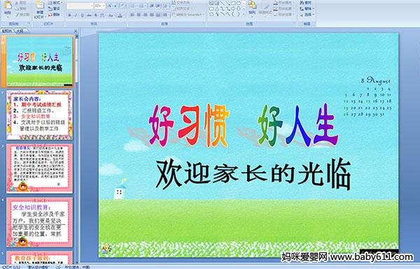 幼儿园大班家长会课件:好习惯好人生