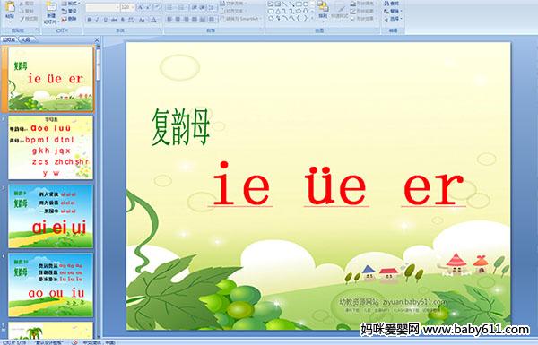 幼儿园大班拼音《复韵母ie üe er》多媒体课件