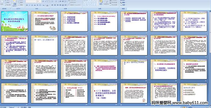(幼儿园安全事故分析与安全管理对策) PPT课件