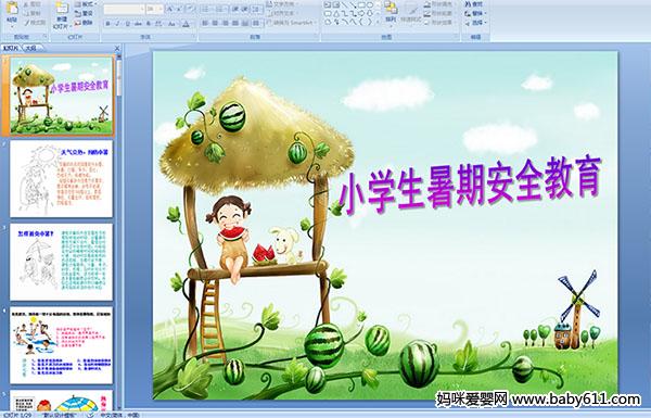 Сѧ�����ڰ�ȫ����