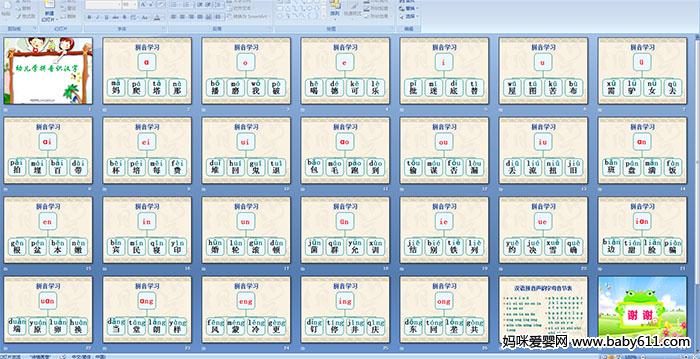 幼儿园大班语言《幼儿学拼音识汉字》 PPT课