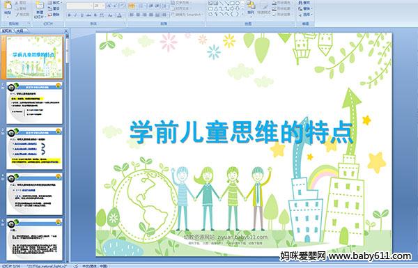 ѧǰ��ͯ˼ά���ص㡪��PPT�μ�